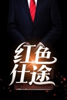 Bìa truyện Hồng Sắc Sĩ Đồ