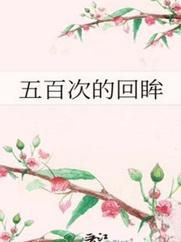 Bìa truyện Năm Trăm Lần Ngoái Đầu Nhìn Lại