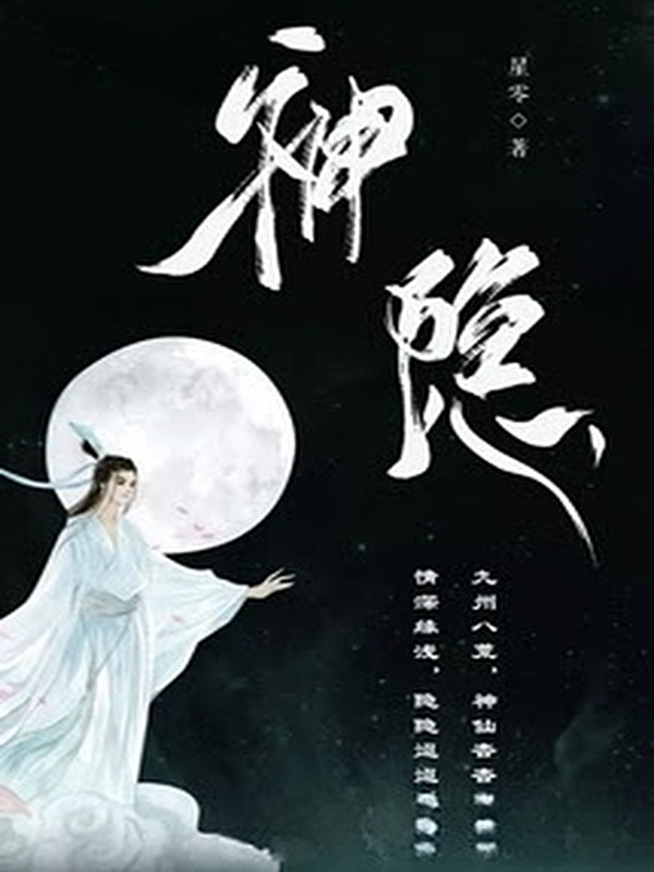 Bìa truyện Thần Ẩn