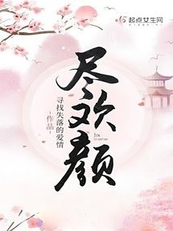 Bìa truyện Tẫn Hoan Nhan