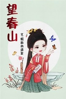 Bìa truyện Vọng Xuân Sơn