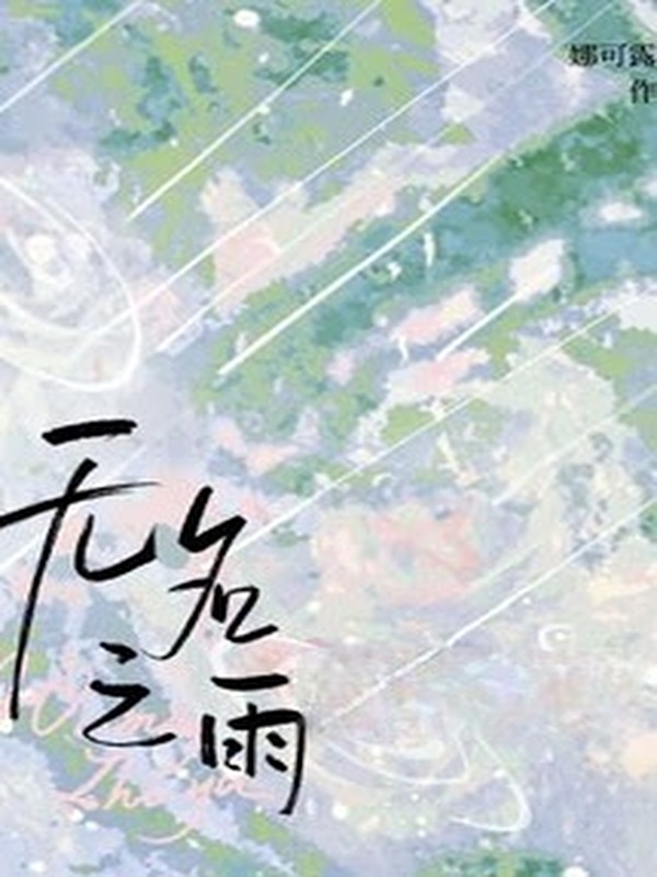 Bìa truyện Mưa Không Tên - Na Khả Lộ Lộ