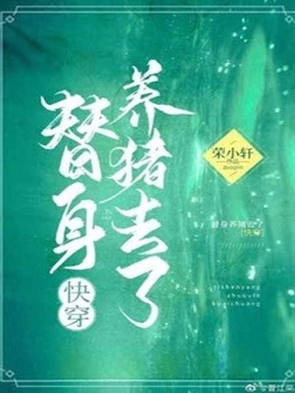 Bìa truyện Thế Thân Đi Nuôi Heo - Vinh Tiểu Hiên