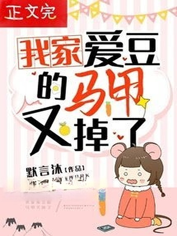 Bìa truyện Thần Tượng Nhà Ta Lại Rớt Áo Choàng Rồi