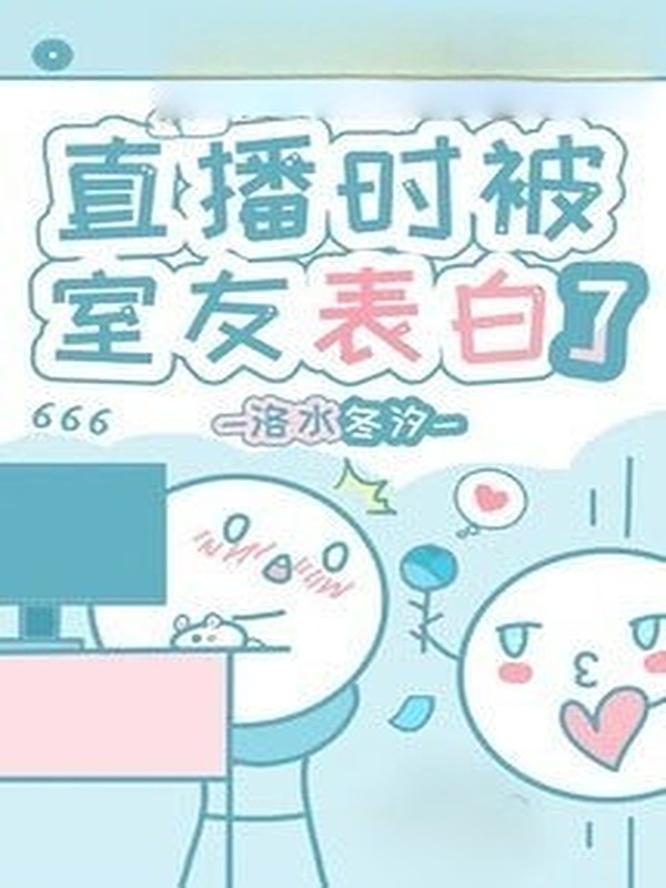 Bìa truyện Đang Livestream Thì Bị Con Cưng Hào Môn Thổ Lộ