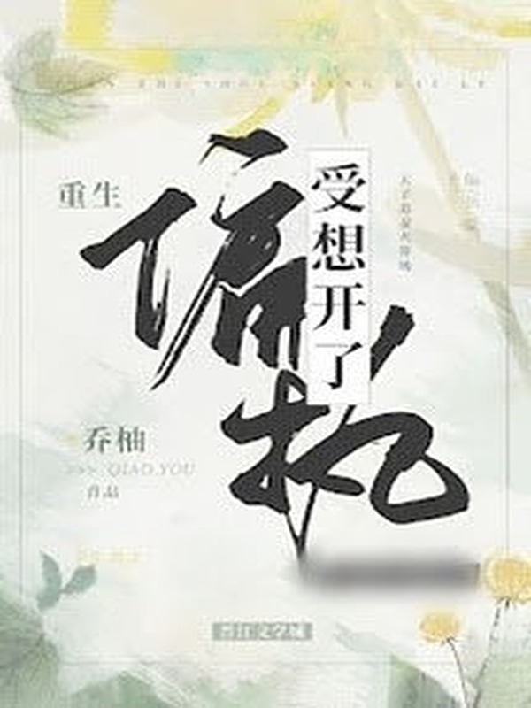 Bìa truyện Thụ Bướng Bỉnh Đã Nghĩ Thông Suốt