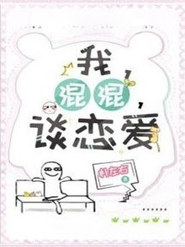 Bìa truyện Tôi, Thụ Tấu Hài, Đi Hẹn Hò