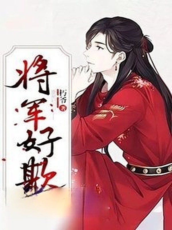 Bìa truyện Tướng Quân Hảo Khi