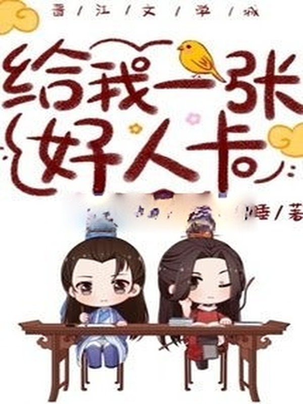 Bìa truyện Cho Tôi Một Tấm Thẻ Người Tốt