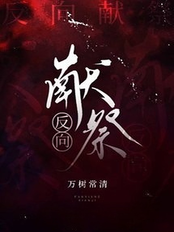 Bìa truyện Hiến Tế Ngược
