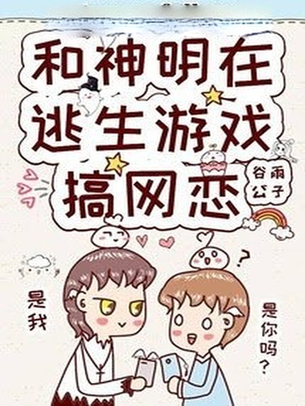Bìa truyện Cùng Boss Trong Game Thần Quái Yêu Đương
