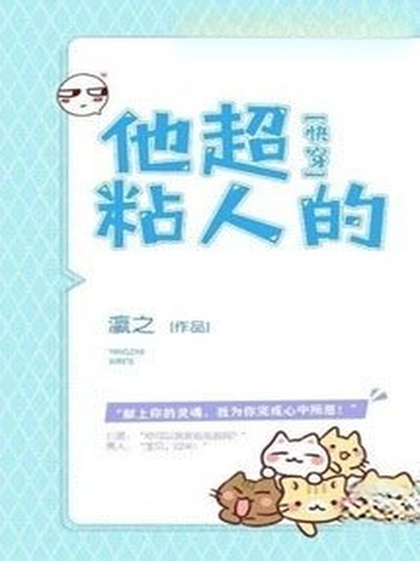 Bìa truyện Hắn Siêu Dính Người