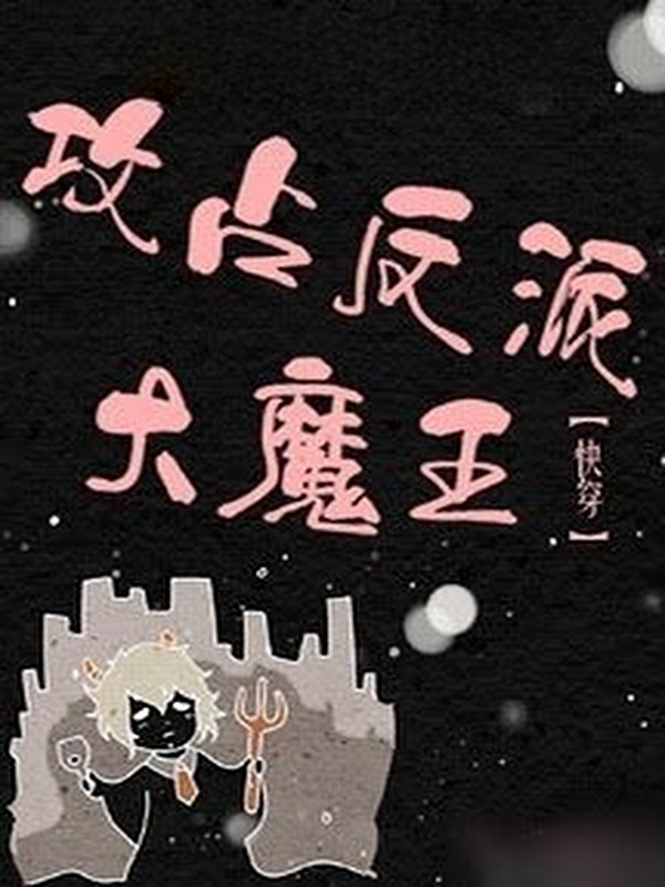 Bìa truyện Công Chiếm Vai Ác Đại Ma Vương