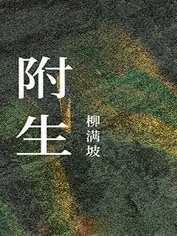 Bìa truyện Phụ Sinh