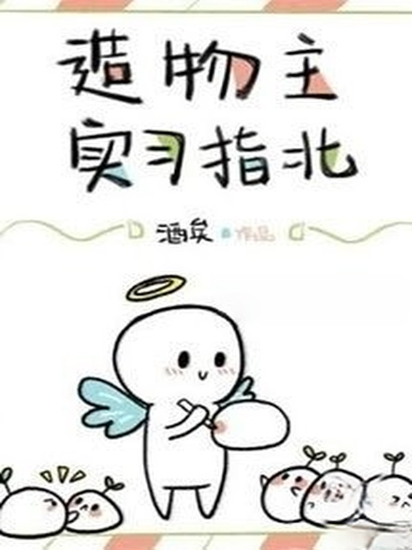 Bìa truyện Hướng Dẫn Thực Tập Làm Chúa Sáng Thế