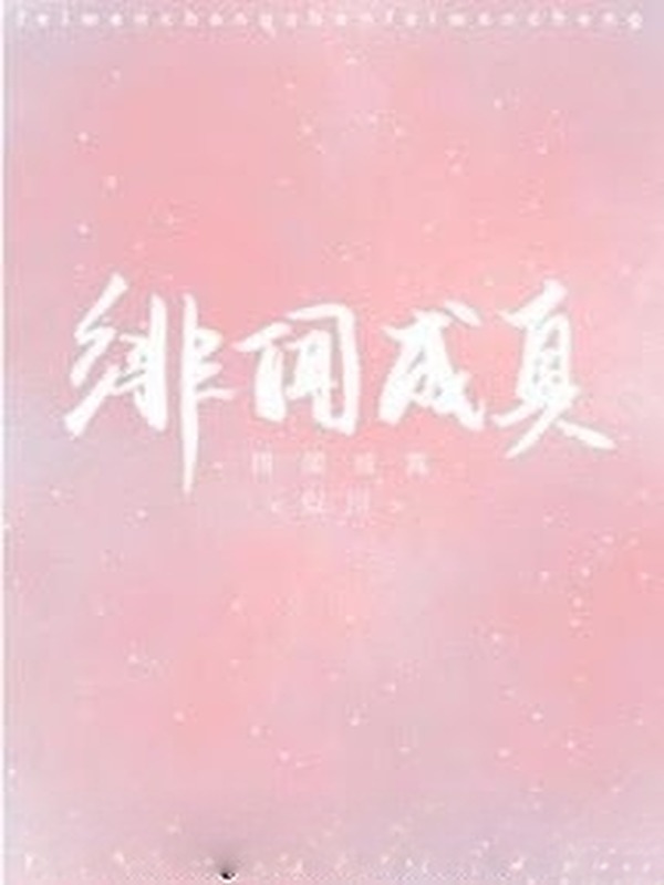 Bìa truyện Scandal Trở Thành Sự Thật