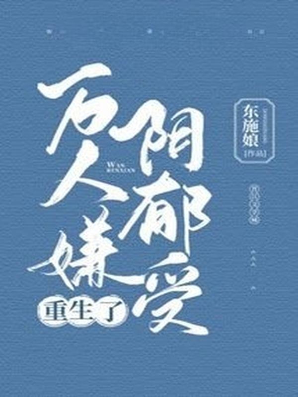 Bìa truyện Vạn Người Ngại Tối Tăm Thụ Trọng Sinh