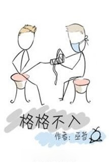 Bìa truyện Không Hòa Hợp