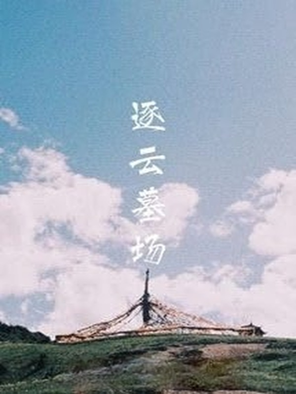 Bìa truyện Trục Vân Mộ Tràng