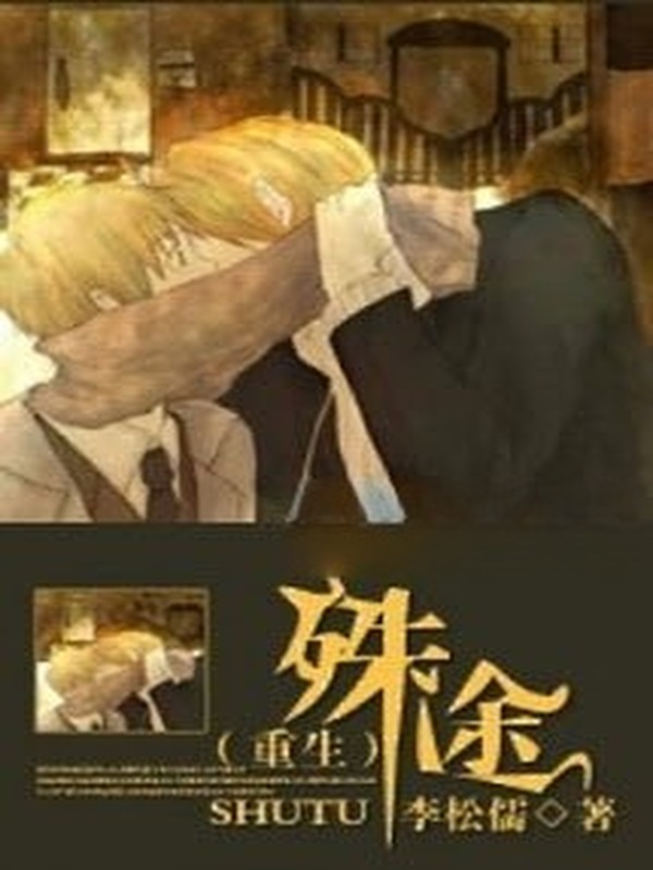 Bìa truyện Thù Đồ - Lý Tùng Nho