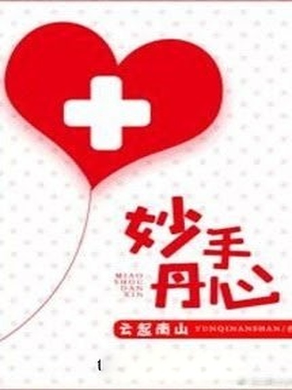 Bìa truyện Diệu Thủ Đan Tâm