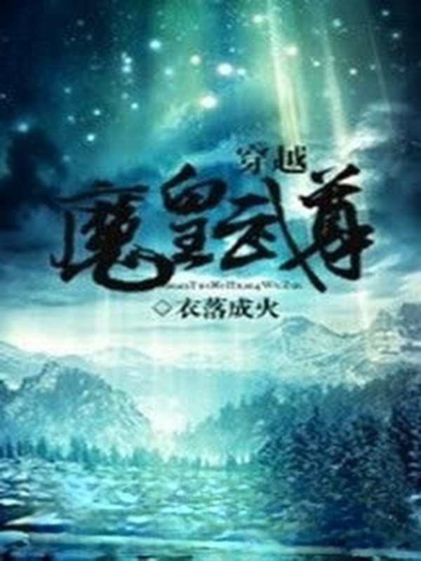Bìa truyện Xuyên Việt Ma Hoàng Võ Tôn