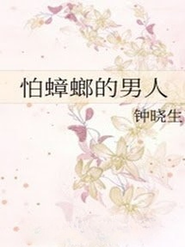 Bìa truyện Anh Chàng Sợ Gián