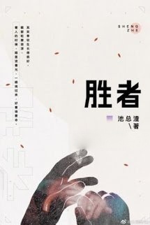 Bìa truyện Kẻ Thắng Cuộc