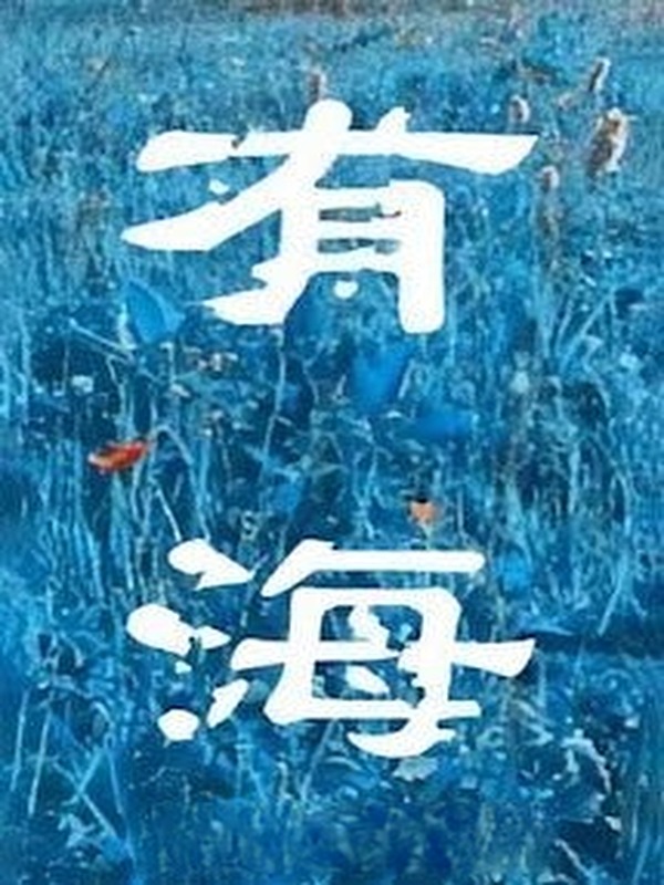 Bìa truyện Có Biển
