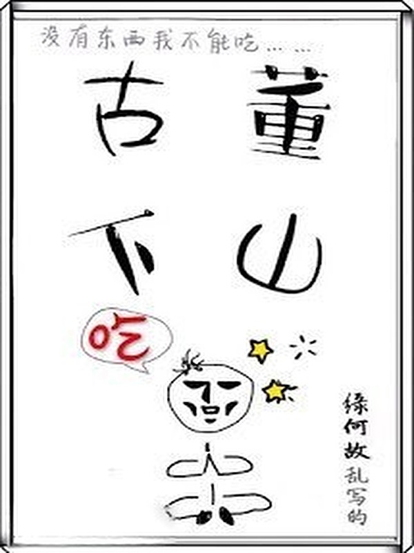Bìa truyện Đồ Cổ Xuống Núi
