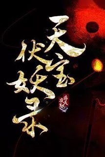 Bìa truyện Thiên Bảo Phục Yêu Lục