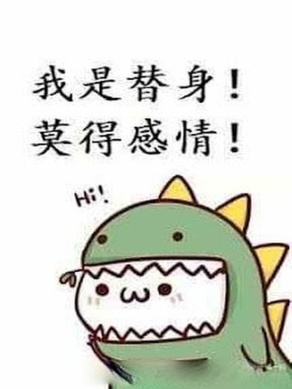 Bìa truyện Tôi Là Thế Thân! Không Có Tình Cảm!