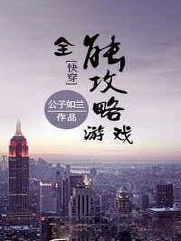 Bìa truyện Trò Chơi Công Lược Toàn Năng