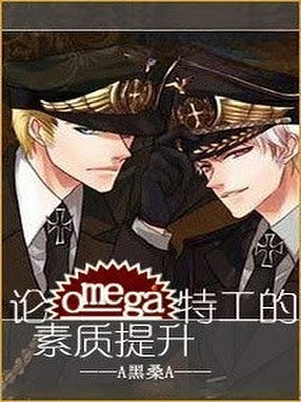 Bìa truyện Lý Luận Nâng Cao Tố Chất Của Đặc Công Omega