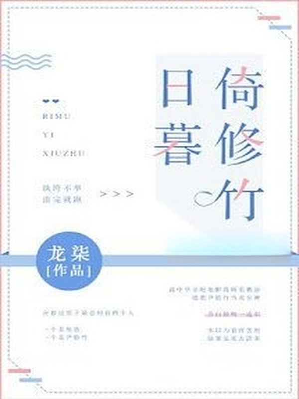 Bìa truyện Hoàng Hôn Đứng Tựa Khóm Trúc Dài
