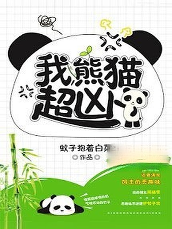 Bìa truyện Ta, Gấu Trúc, Siêu Hung