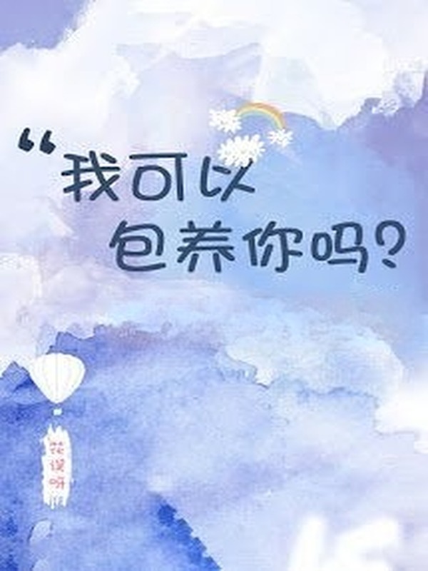 Bìa truyện Tôi Có Thể Bao Dưỡng Anh Không?
