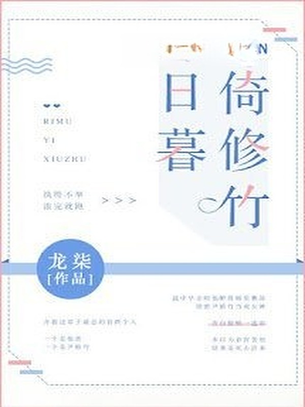 Bìa truyện Nhật Mộ Ỷ Tu Trúc