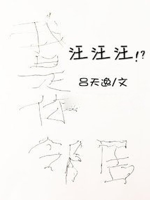 Bìa truyện Gâu Gâu Gâu!?