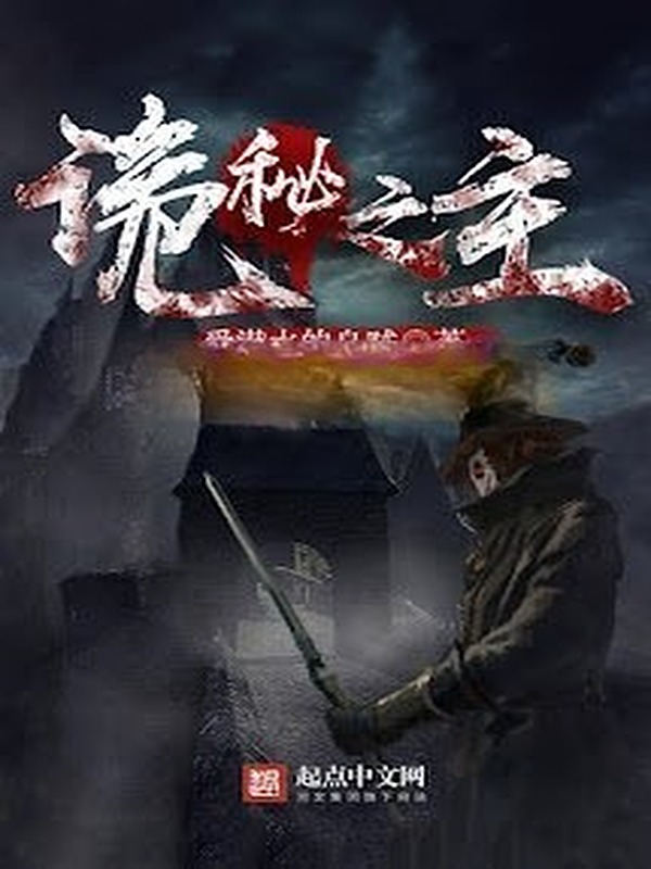 Bìa truyện Quỷ Bí Chi Chủ