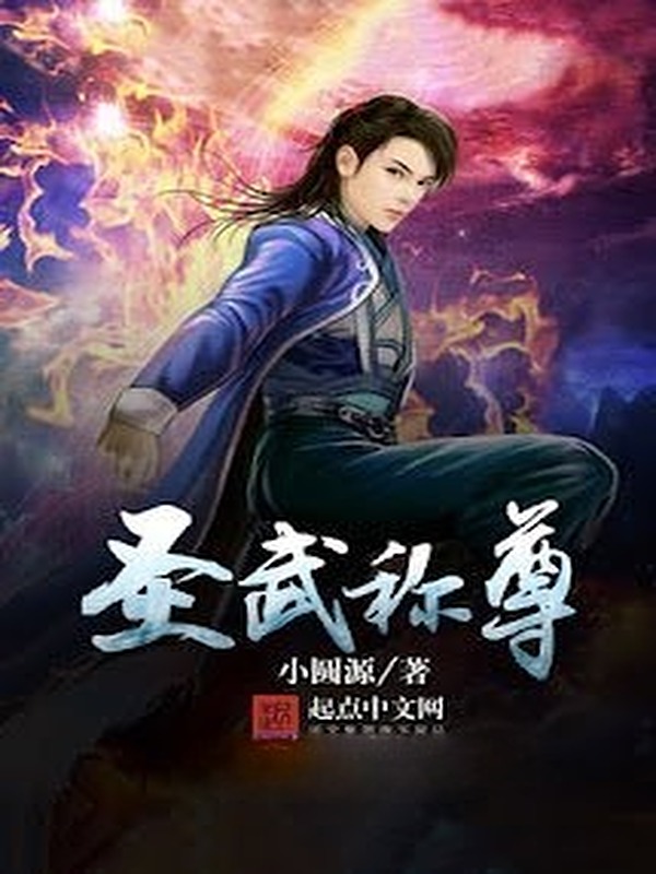 Bìa truyện Thánh Vũ Xưng Tôn