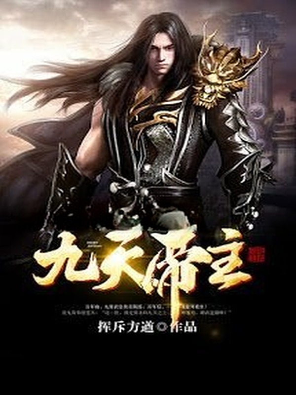 Bìa truyện Cửu Thiên Đế Chủ