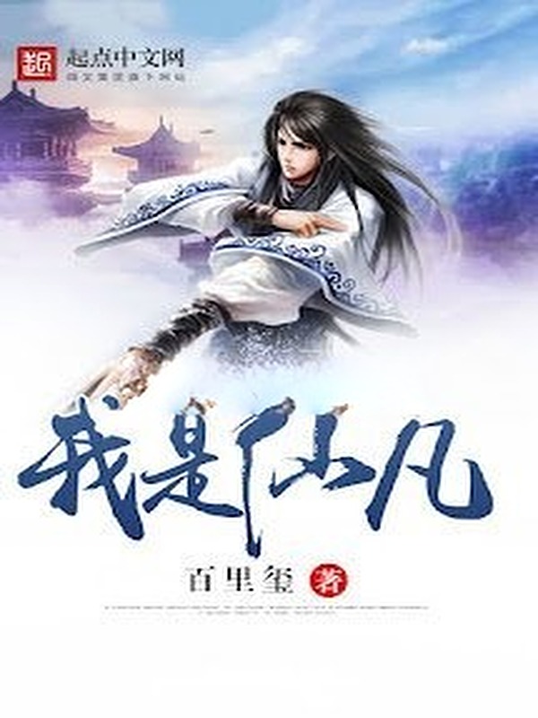 Bìa truyện Ta Là Tiên Phàm