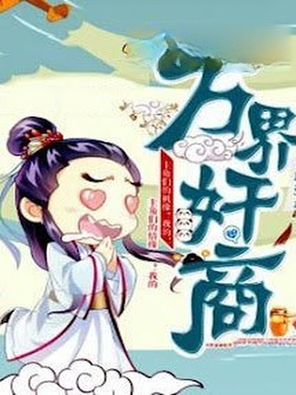 Bìa truyện Vạn Giới Gian Thương