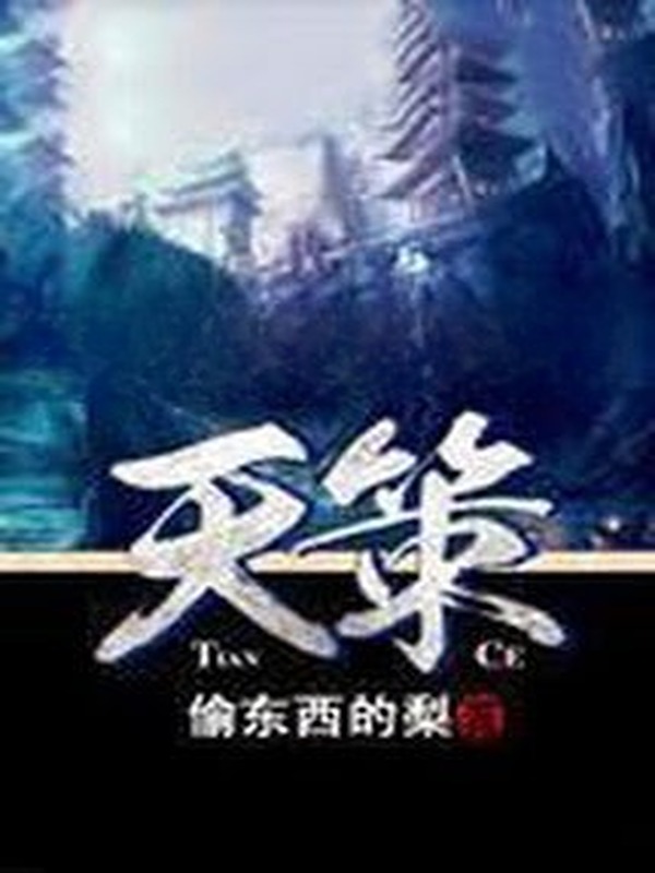 Bìa truyện Thiên Sách
