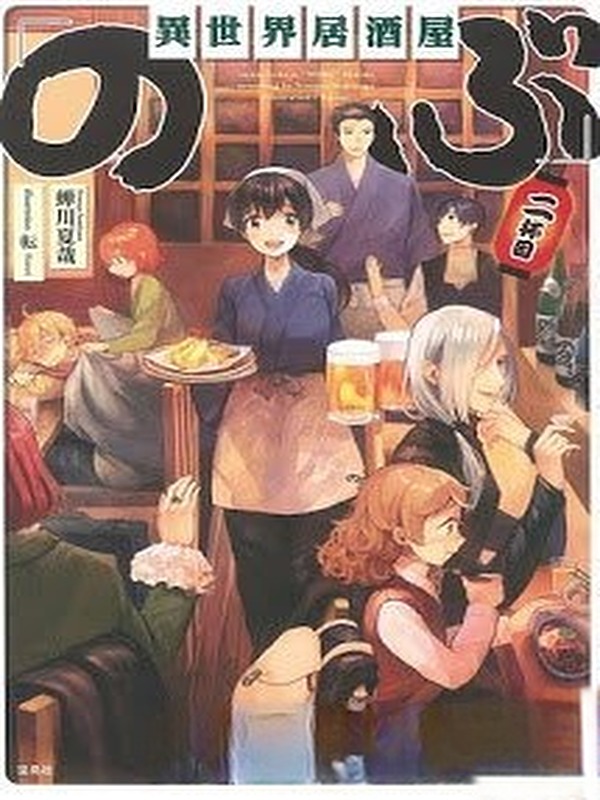 Bìa truyện Quán Rượu Nobu
