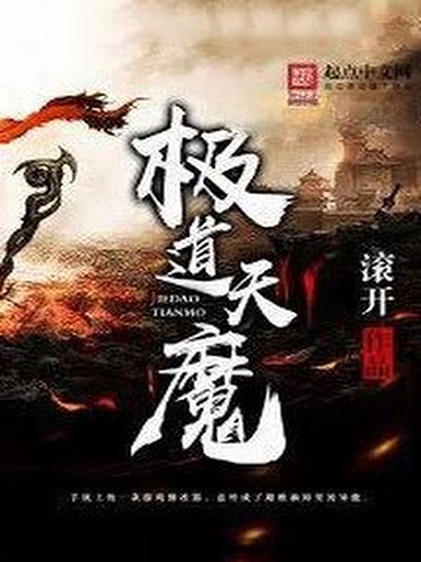 Bìa truyện Cực Đạo Thiên Ma
