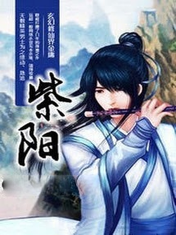Bìa truyện Tử Dương