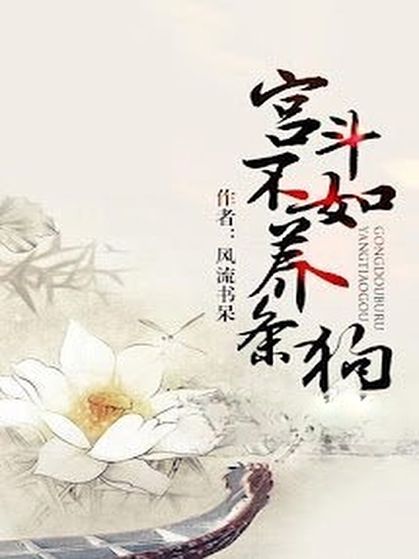 Bìa truyện Cung Đấu Không Bằng Nuôi Cún