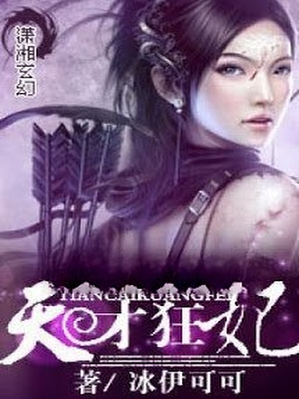 Bìa truyện Thiên Tài Cuồng Phi
